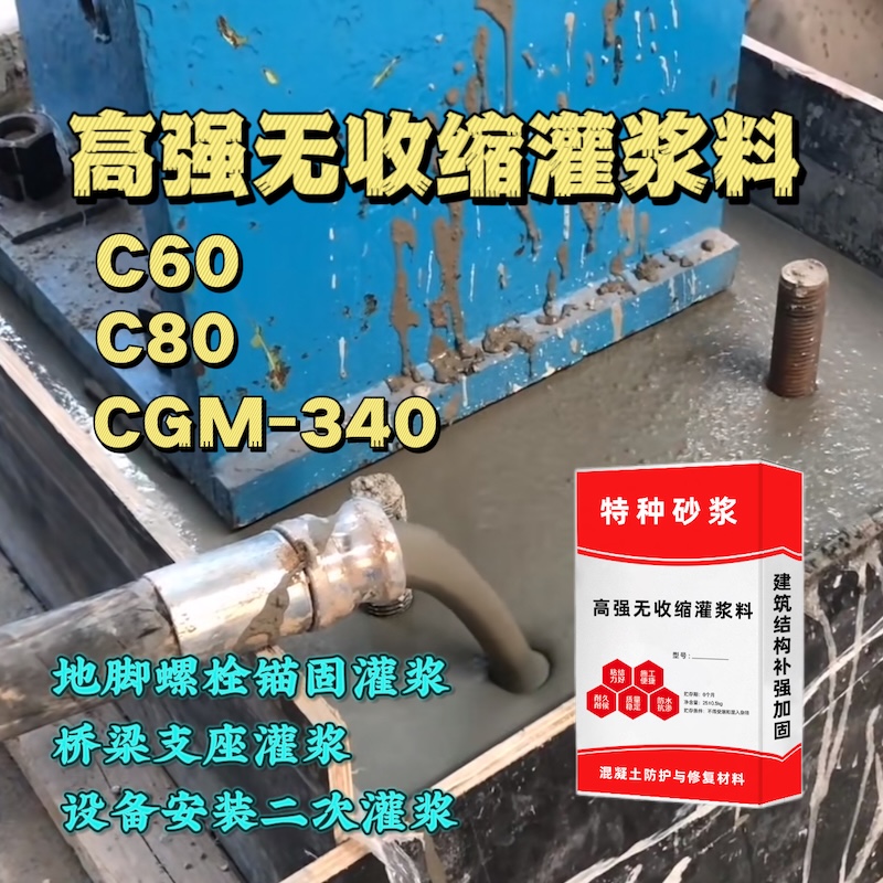 常州灌浆料施工需要振捣吗？